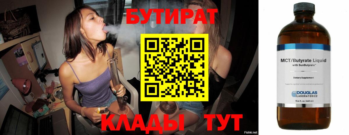 БУТИРАТ BDO  Вход с VPN  Кириши 