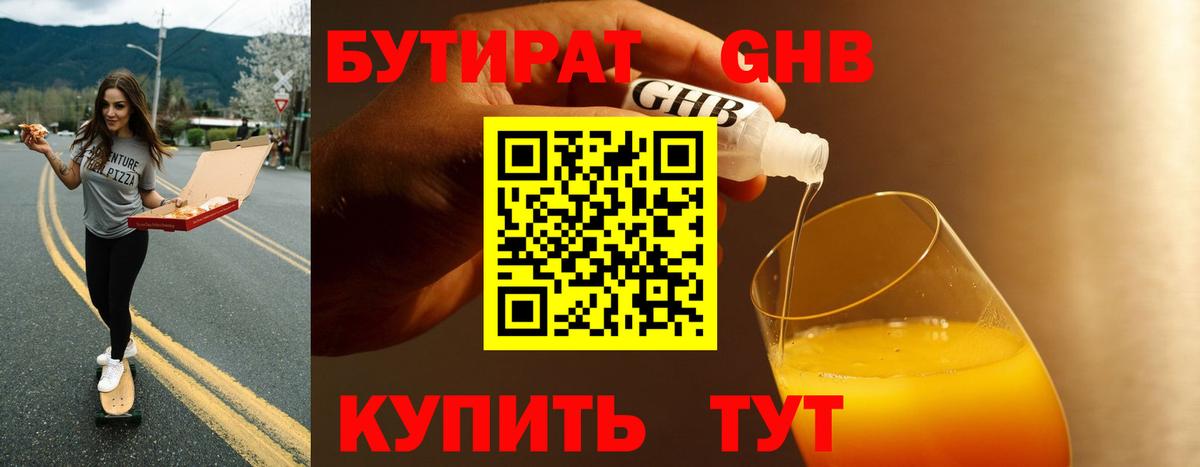 Бутират 99% Кириши