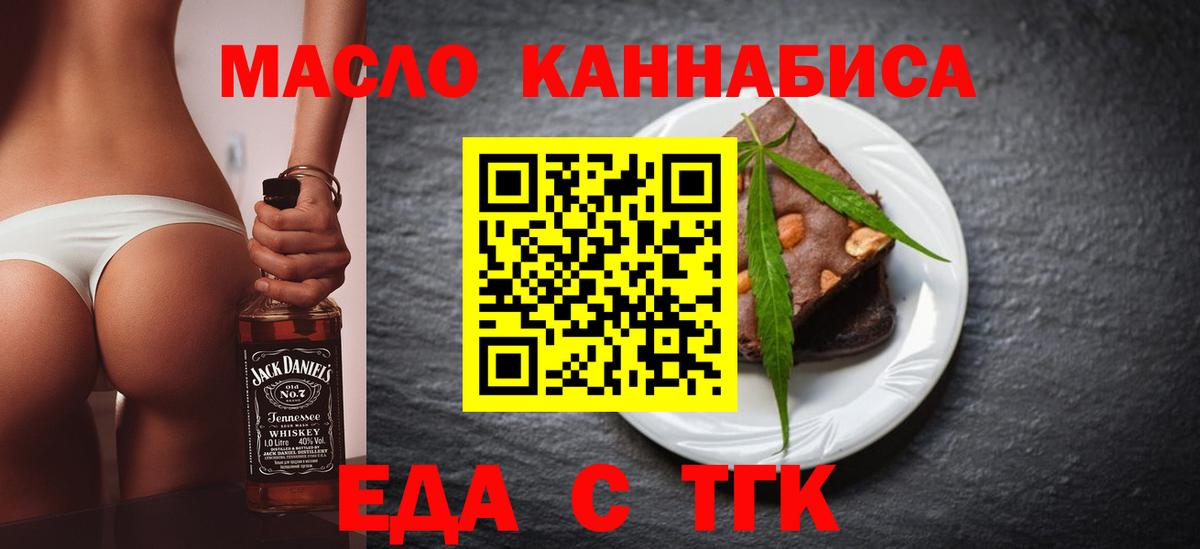 Еда ТГК конопля  Вход с VPN  Кириши 