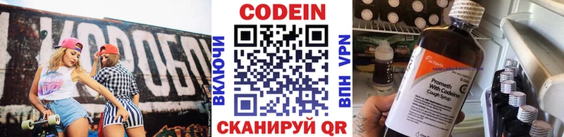 Codein напиток Lean (лин)  Кириши 