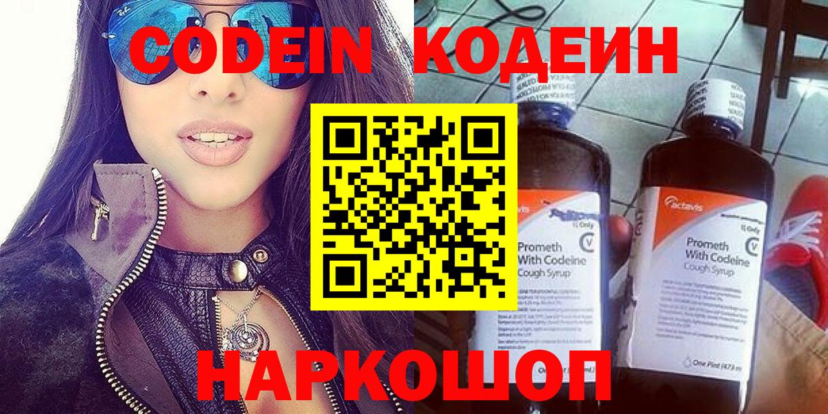 Кириши  Кодеиновый сироп Lean напиток Lean (лин)  Codein напиток Lean (лин)  Вход с VPN 